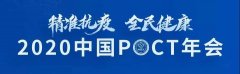 <b>北斗+5G,筑梦中国POCT|金磁生物邀您参加2020中国</b>