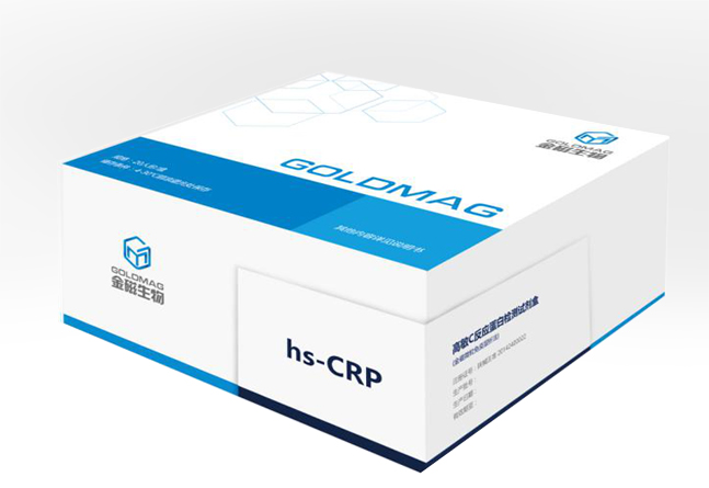 高敏C反应蛋白检测试剂盒